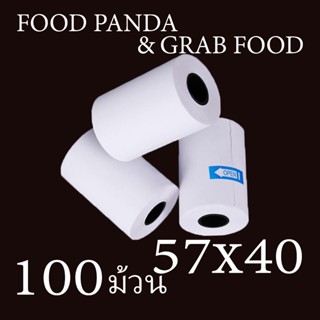 กระดาษพิมพ์ใบเสร็จ57x40mm  1 ลัง/100 ม้วน  มีแกน/ไม่มีแกน ใบเสร็จfoodpanda บิลใบเสร็จไม่ใช้หมึก กระดาษความร้อน