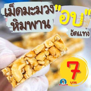 [อร่อย..สุขภาพดี  ] ธัญพืช เมล็ดฟักทอง งาขาว งาดำ งาม่อน ผลไม้อบแห้ง ซีเรียลอัดแท่ง อบ อร่อย ไม่อ้วน ไม่ใช่น้ำมัน