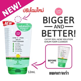 ❤️❤️ (1ซอง) เซรั่มล้างหน้า สูตรลดมันกันสิว โฟมล้างหน้า แบบซอง Cathy Doll Acne Solution Foam Cleanser 12g