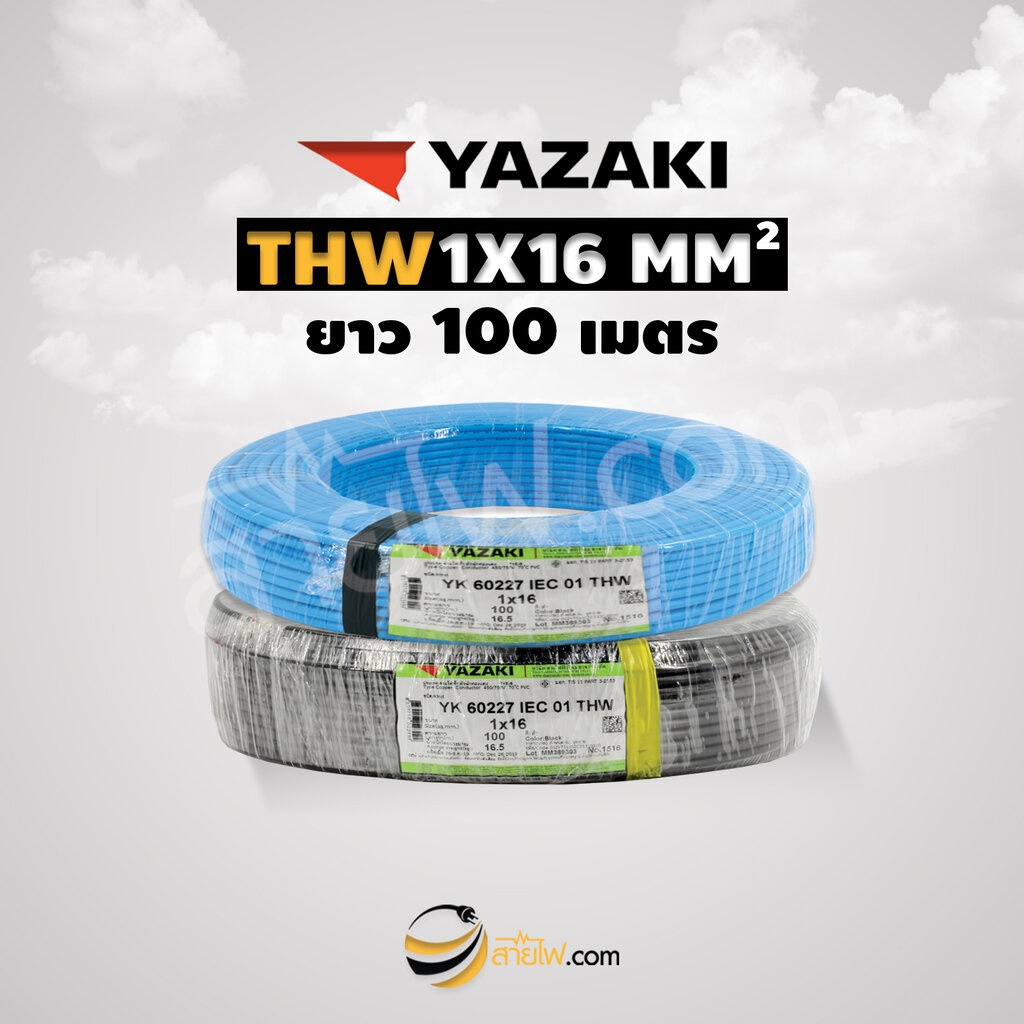 สายไฟไทยยาซากิ Thai Yazaki IEC01 (THW) 1x16 sqmm. (100ม.)