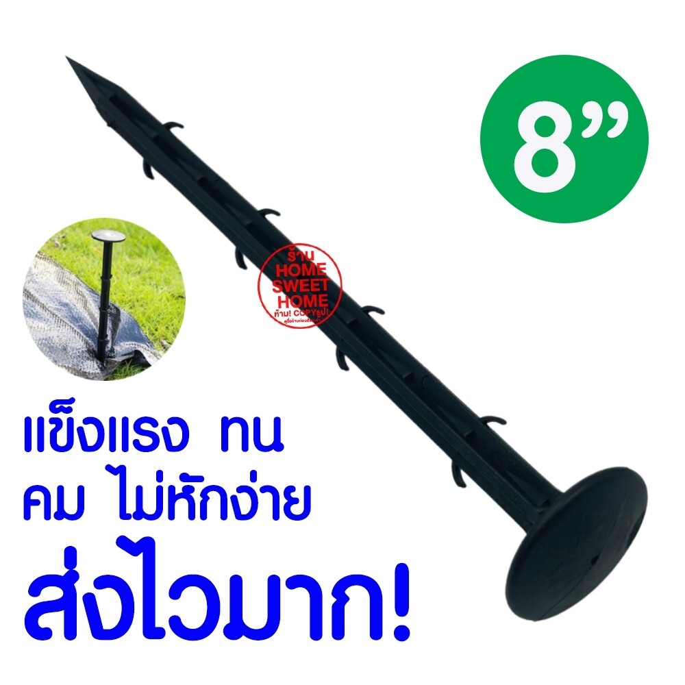 *ส่งไว* หมุดยึดผ้าคลุมวัชพืช 4/6/8 นิ้ว(10ชิ้น) หมุดยึดผ้าคลุมดิน เหล็กเสียบคลุมดิน หมุดปัก สมอบก ตะปูปัก clearance - รูปที่ 6