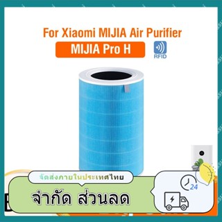 (มี RFID) ปรับให้เข้ากับเครื่องกรองอากาศXiaomi Mi Air Filterไส้กรอง เครื่องฟอกอากาศ ไส้กรองอากาศ รุ่น1/2C/2H/3C/3H/Pro libra001