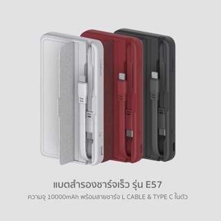 Eloop E57 แบตสำรองมีสาย 10000mAh ชาร์จเร็ว QC 3.0 / PD 20W สำหรับ iOS + Type C พาวเวอร์แบงค์ มีสายชาร์จในตัว แบตสำรอง