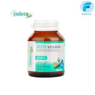 Smooth e HSN VITAMIN  วิตามิน30 แคปซูล [ First Care ]