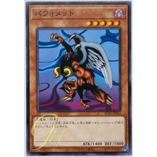 Yugioh [AC03-JP032] Berfomet (Common)