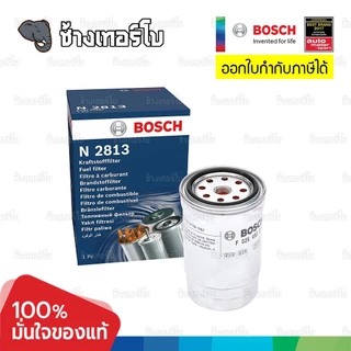 ✅BOSCH ⏩N2813⏪ #H201 สำหรับ HYUNDAI H1 2.5 ปี 2009-2022 H-1 / Starex / Satellite / กรองเชื้อเพลิง