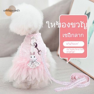 [Fashion Frontline] พร้อมส่ง เสื้อผ้าสัตว์เลี้ยง ผ้าฝ้ายบริสุทธิ์ ระบายอากาศ พร้อมสายจูง แฟชั่นฤดูร้อน สําหรับสุนัข แมว