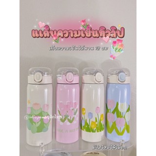 แก้วเก็บความเย็น แก้วดอกทิวลิป แก้วสเตนเลส304  ไม่น้ำรั่ว ขนาด500ml พร้อมส่ง