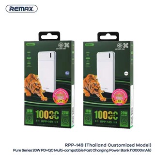 แบตเตอรี่สำรอง REMAX รุ่น RPP-149 10000 mAh พาวเวอร์แบงค์ Powerful fast Chargw PD20W+QC18W 2input/2output