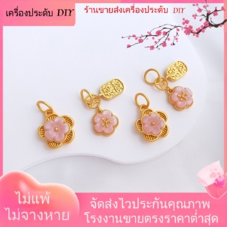 💖เครื่องประดับ DIY ขายส่ง💖จี้สร้อยคอ สร้อยข้อมือ รูปดอกพีชนําโชค สีทอง สีชมพู แฮนด์เมด DIY[จี้/ลูกปัด/สร้อยคอ/สร้อยข้อมือ/ต่างหู/กําไลข้อมือ]