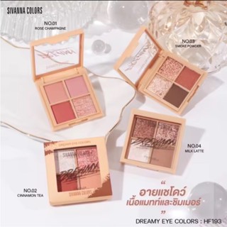Sivanna Dreamy Eye Colors HF193 ดรีมมี่ อายแชโดว์ 5.6g.