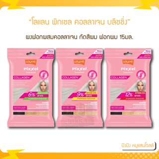 Lolane โลแลน พิกเซล คอลลาเจน บลีชชิ่ง พาวเดอร์ Collagen Bleaching Powder 15มล. ผงฟอกผสมคอลลาเจน กัดสีผม ฟอกผม