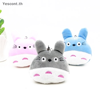 Yescont ตุ๊กตาการ์ตูนญี่ปุ่น totoro Kawaii น่ารัก ของเล่นสําหรับเด็ก