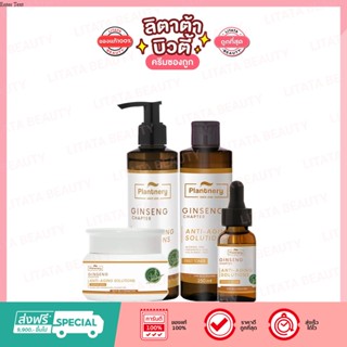 Plantnery Ginseng Facial Cleanser / First Toner  / Intense Serum  / Sleeping Mask