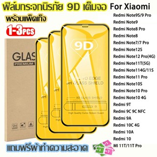 9D เต็มหน้าจอฟิมล์กระจก For Xiaomi 11T Redmi Note 10 Pro 11 12 9 8 7 Redmi 9 10 9T 9C NFC 9A 8A 7A 6A 9s 10s 11s 12S