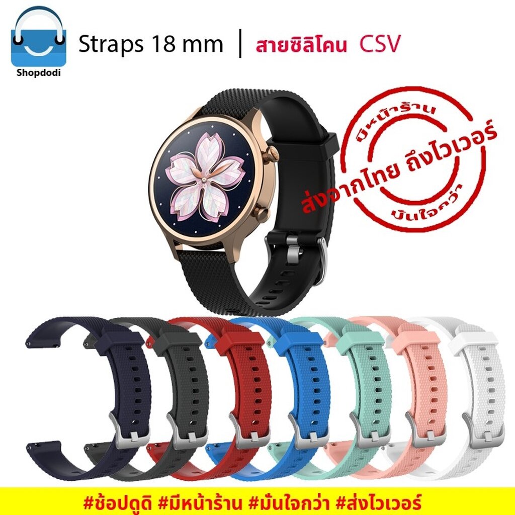 #Shopdodi CSV สายนาฬิกา 18mm ยางซิลิโคน Smartwatch HUAWEI Watch GT4 41mm/Garmin Forerunner 265s,Venu 3s/InBody Straps