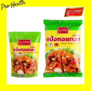 แป้งหอยทอด ตราครัววังทิพย์ Seafood batter mix flour Kruawangthip Brand