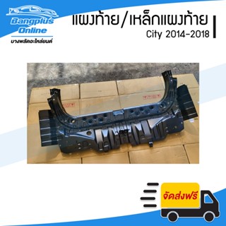 แผงท้าย/เหล็กแผงท้าย Honda City 2014/2015/2016/2017/2018 (ซิตี้) - BangplusOnline