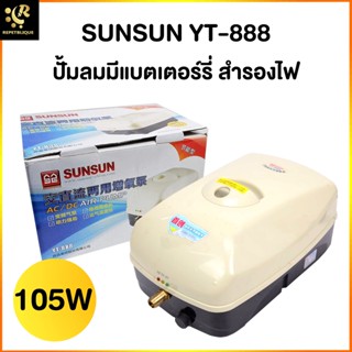 Sunsun YT-888 ปั๊มลม พร้อมแบตเตอรี่สำรองไฟ ปั๊มลมสำรองไฟตู้ปลา บ่อปลา ปั๊มแบตเตอรี่ Air Pump