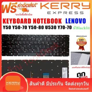 KEYBOARD LENOVO คีย์บอร์ดเลอโนโว่ Y5070 Y50-70 Y5080 Y50-80 U530 U530P