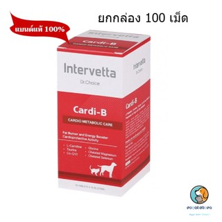Dr.Choice Cardi-B  อาหารเสริมบำรุงหัวใจสุนัขและแมว เต็มกล่อง หมดอายุ09/2026