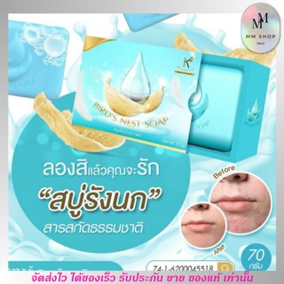 สบู่เคทู K2 [ชื่อใหม่ PT พีที] สบู่รังนก สารสกัดรังนกแท้ ริ้วรอย เติมความชุ่มชื้น ลดจุดด่างดำ ขี้ไคลหลุด ติ่งหลุด