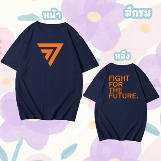 เสื้อยืด เสื้อยืดแฟชั่น ก้าวไกล Fight For The Future เสื้อผ้าแฟชั่น ผ้าดี Cotton100% หนานุ่ม