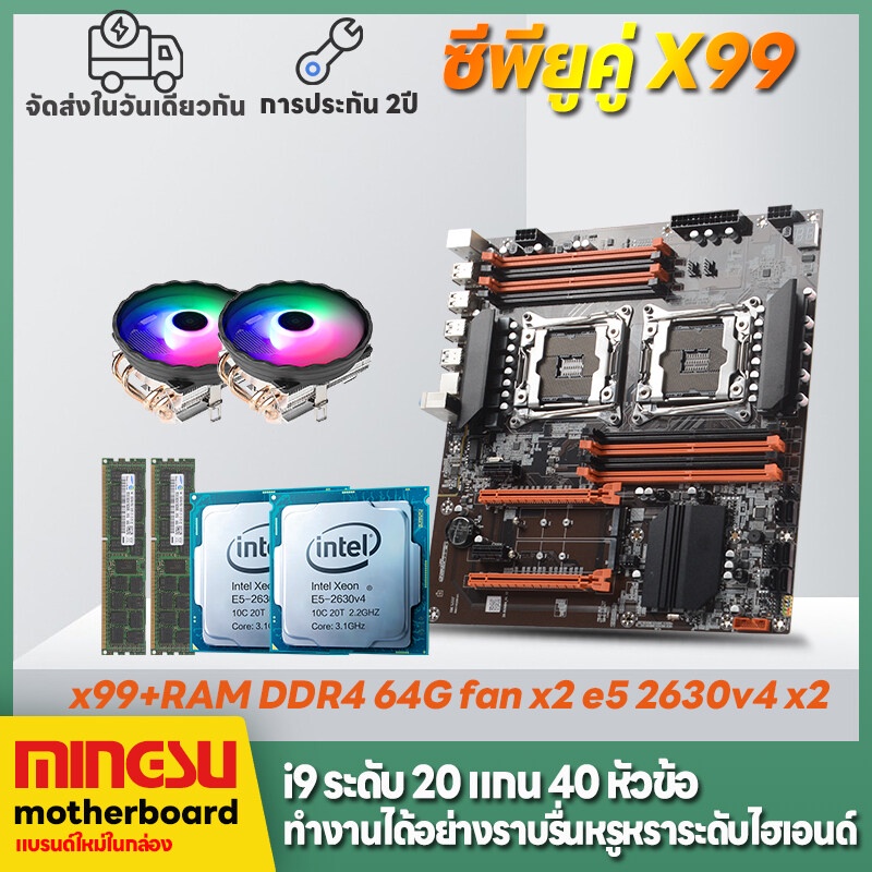 MS intel เมนบอร์ด x99 dual cpu e5 2630v4  DDR4 32G Motherboards เมนบอร์ดคอมพิวเตอร์ใหม่ cpu*2  รองรั