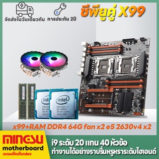 MS intel เมนบอร์ด x99 dual cpu e5 2630v4  DDR4 32G Motherboards เมนบอร์ดคอมพิวเตอร์ใหม่ cpu*2  รองรับ  pk i7 12700k i5 1