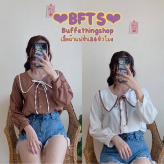 BKL พร้อมส่ง PTM2101 เสื้อแขนยาวปกแหลมกุ๊นขอบทูโทน กระดุมแกะได้ทุกเม็ด มีปลายทาง เดรส เสื้อยืด ชุดเซ็ท Y2K ชุดนอน