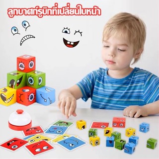 ลูกบาศก์รูบิกที่เปลี่ยนใบหน้า เกมสมอง ของเล่นเด็ก เกมกระดาน เกมบนโต๊ะ face changing Rubiks Cube