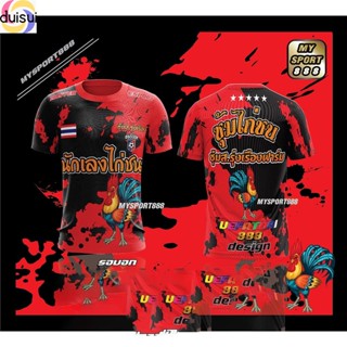 Duisui เสื้อกีฬาพิมพ์ลาย นักเลงไก่ชน ผ้าโพลีเอสเตอร์งานsublimation