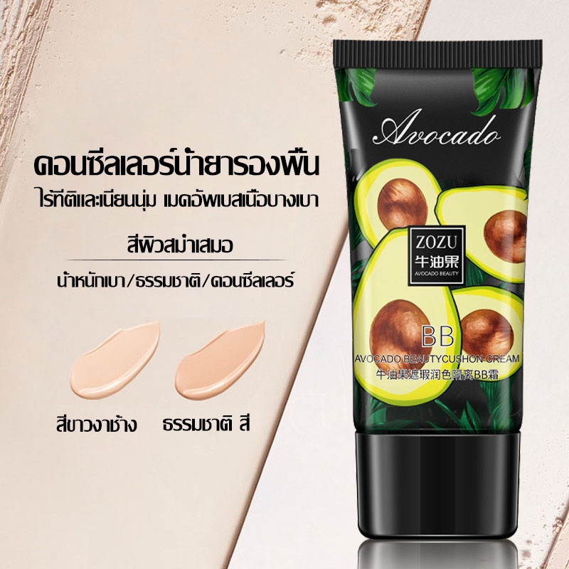อโวคาโด้ บีบีครีมรองพื้นกันน้ำสุดพลังง ปริมาณ 40g กันแดดกันน้ำกันเหงื่อ ปกปิดดีเยี่ย ครีมรองพื้นบีบี ให้ความชุ่มชื้น1154