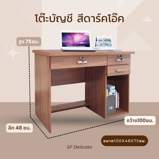 GlobalHouse-DELICATO โต๊ะบัญชีA-01 ขนาด48x100x75ซม. สีดาร์คโอ๊ค(AS) สินค้าของแท้คุณภาพดี