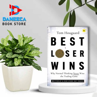 ผู้แพ้ที่ดีที่สุด: Why Normal Thinking Never Wins the Trading Game - เขียนโดยผู้ค้าขายในวันเดิมสูงโดย Tom Hougaard