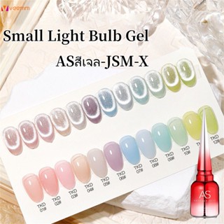 สีทาเล็บเจล AS โฮโลแกรม สีเจลแม่เหล็ก JSM-X Small Light Bulb Gel  สีทาเล็บเจล ลูกแก้ว ขวดแดง 15ml ทาทับได้ทุกสีพื้น veemm