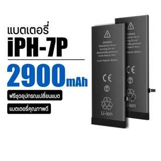 แบตมือถือ AK4263 แบตเตอรี่i7plus / 2900mAh แถมฟรีไขควง สำหรับเปลี่ยน แบตโทรศัพท์