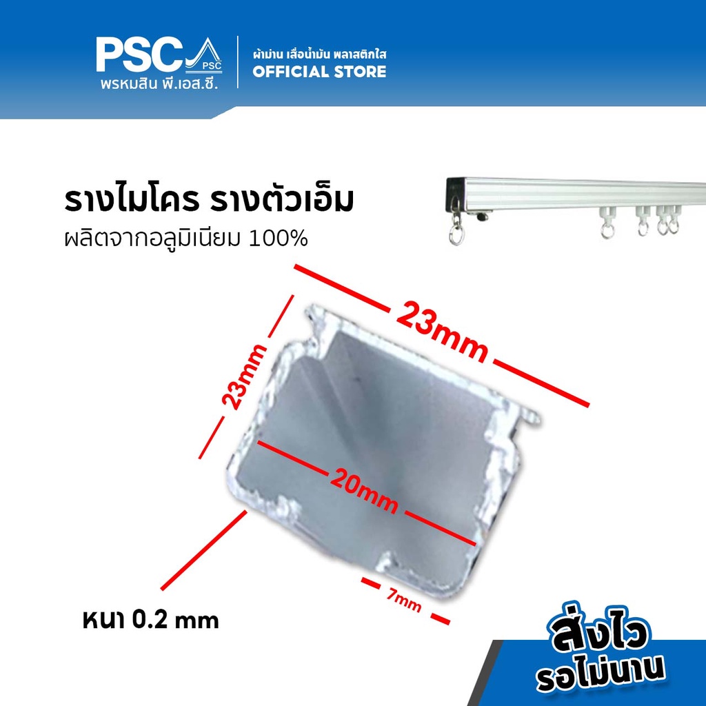 PSC รางม่านจีบ รางม่านลอน ยาว 1-2 เมตร ที่แขวนผ้าม่าน รางไมโคร รางผ้าม่านรางเอ็มเปล่า รางเปล่า ราคา ถูกที่สุด ดีลบีเคเค แกลเลอรีภาพที่ 2