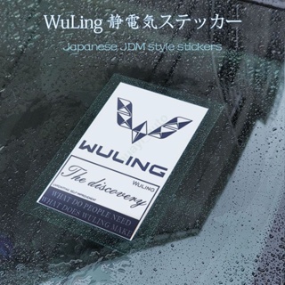 สติกเกอร์ติดกระจกหน้ารถยนต์ กันไฟฟ้าสถิตย์ สไตล์ญี่ปุ่น สําหรับ WuLing