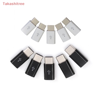 (Takashitree) อะแดปเตอร์แปลง USB Type-C ตัวผู้ เป็น Micro USB 3.1 5 ชิ้น