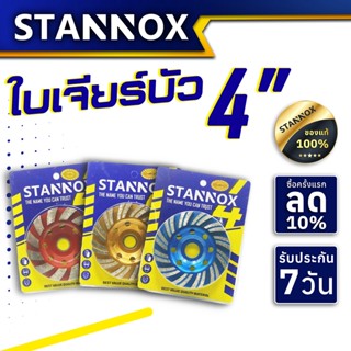 ใบเจียร์บัว STANNOX 4 นิ้ว Power x2