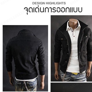 เสื้อกันหนาวผู้ชายสไตล์ทันสมัย คอตั้ง ดีไซน์ปุ่มสวยงาม