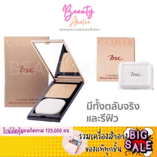 🛑ส่งของทุกวันจากกทม🛑 แป้ง BSC C-Cover Light Powder SPF25 PA++ 10g