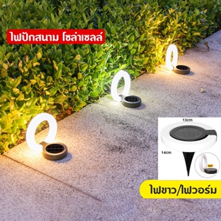 MOJU ไฟปักสนาม โซล่าเซลล์ โคมไฟตกแต่งสนามหญ้า solar light ไฟสวน ไฟโซล่าเซลล์ ไฟติดบันได ไฟ LED