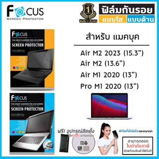 Focus ฟิล์มใส ฟิล์มด้าน (ไม่ใช่กระจก) สำหรับ MacBook Air M2 2023 15.3 นิ้ว Pro M1 2020 Air M1 2020 13 13.3 13.6 [ออกใ...