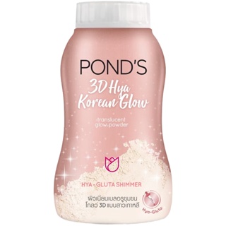 LeeMart แป้งแต่งหน้า พอนด์ส Ponds 50G แป้ง ปกปิด ผิวเนียน แป้งทาผิว กลิ่นหอม สีพิงค์โกลด์ สูตร ทรีดี ไฮยา ขนาด 50 กรัม