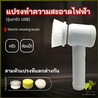 LEXO แปรงทำความสะอาด แปรงไฟฟ้า แบบชาร์ USB เปลี่ยนหัวใช้งานได้