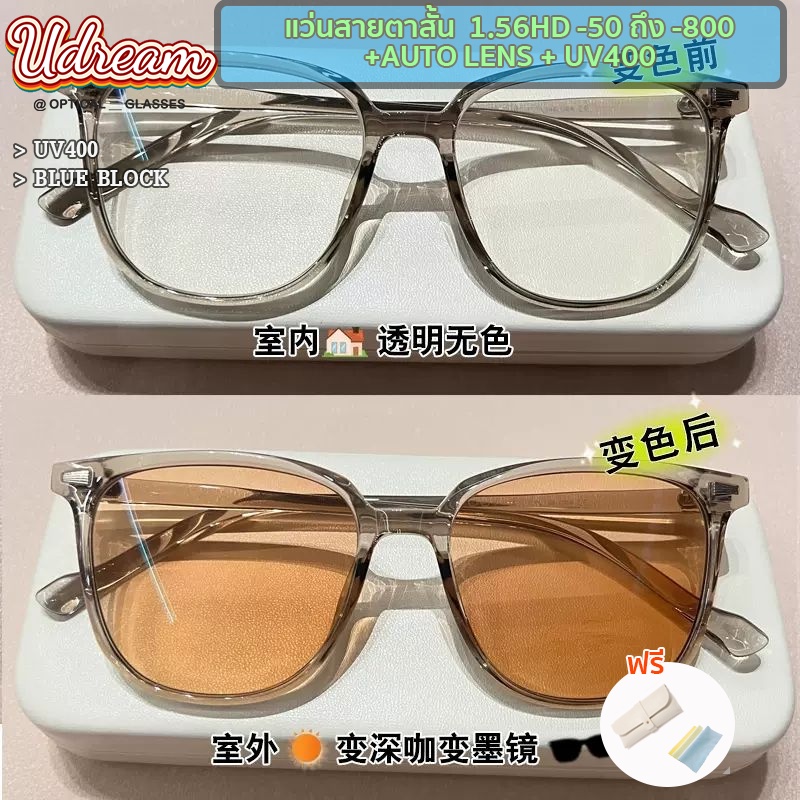 ตาสายตาสั้น เลนส์อัตโนมัติ (สั้น-50, -600, -700, -800) + UV400 + เลนส์อัตโนมัติ เปลี่ยนสีอัตโนมัติ ภายใต้แสงแดด ป้องกันรังสีอัลตราไวโอเลต กรอบแว่นขนาดใหญ่ แว่นตาผู้ชาย ผู้หญิง แว่นตา