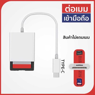 OTG sd card reader เครื่องอ่านการ์ดพอร์ตเดียว การ์ด SD กล้องเครื่องอ่านการ์ด Type-c to TF+SD