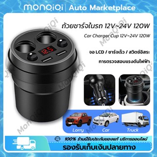 MonQiQi ถ้วยชาร์จในรถ DC12V24V120W ยชาร์จในรถ Multifunctional 2 USB 5V 3.1Aชาร์จเร็ว สวิตช์อิสระ การตรวจสอบแรงดันไฟฟ้า